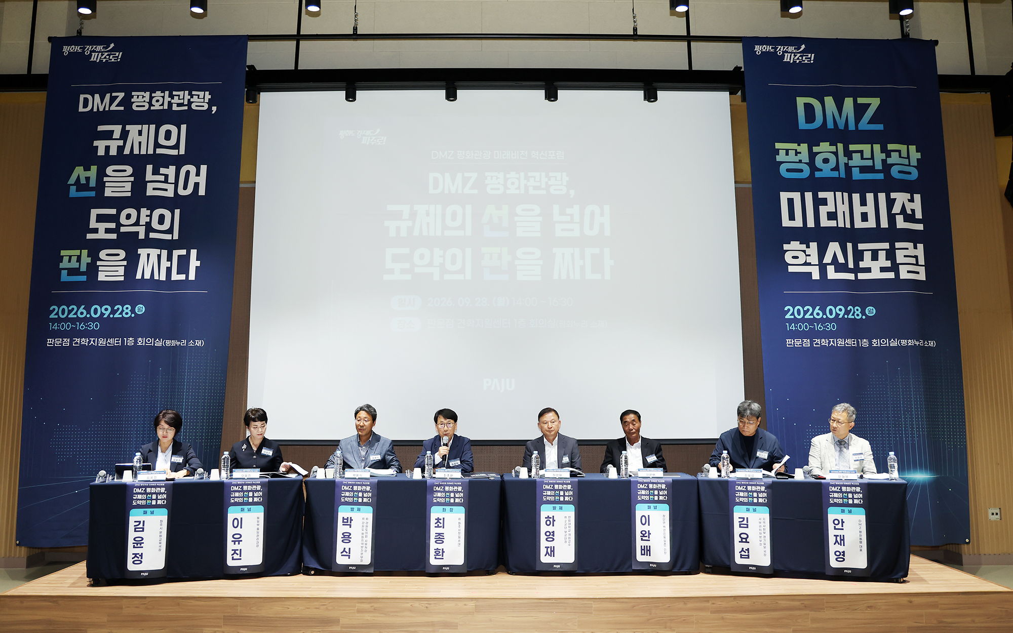 미래비전 혁신포럼