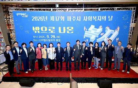 파주시 사회복지의 날 기념행사 (2026. 09. 29)_8