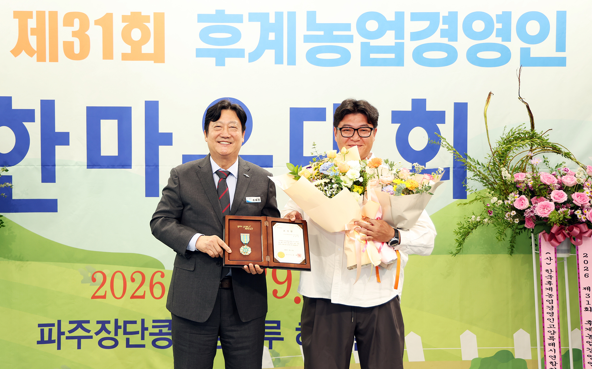  한국후계농업경영인 한마음대회