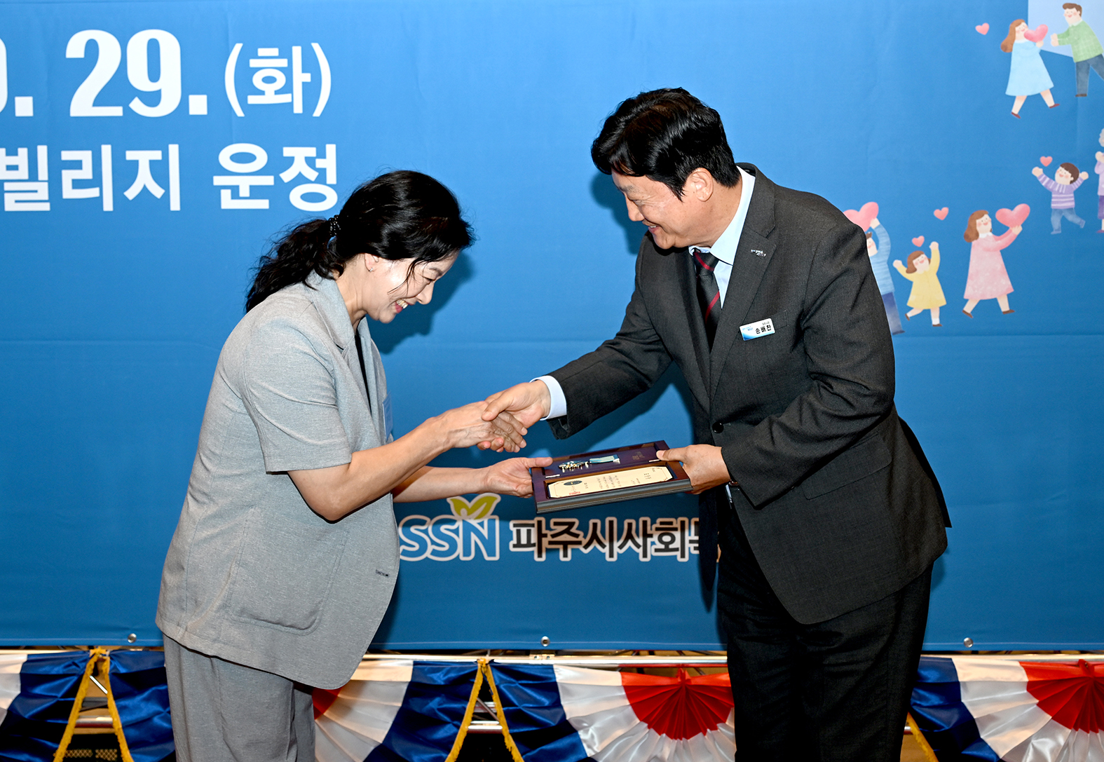 파주시 사회복지의 날 기념행사 