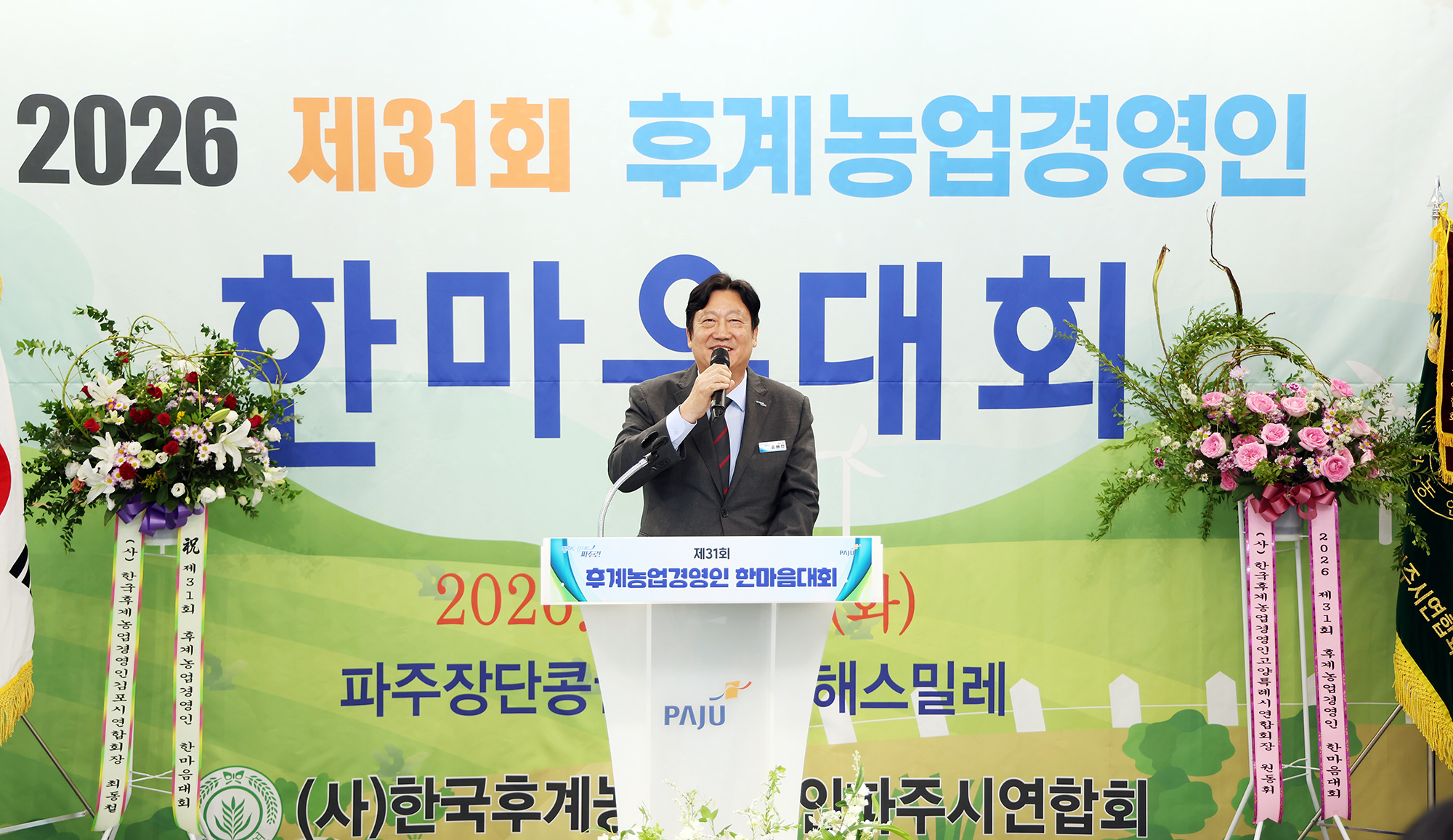  한국후계농업경영인 한마음대회