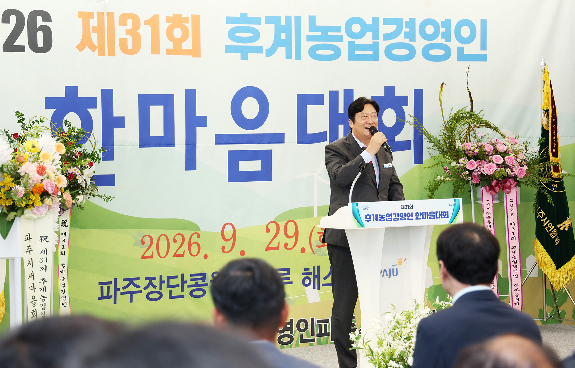  한국후계농업경영인 한마음대회