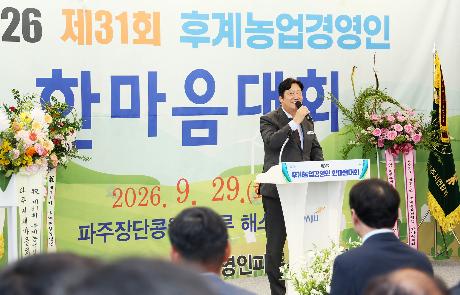 제31회 한국후계농업경영인 한마음대회 (2026. 09. 29)_3