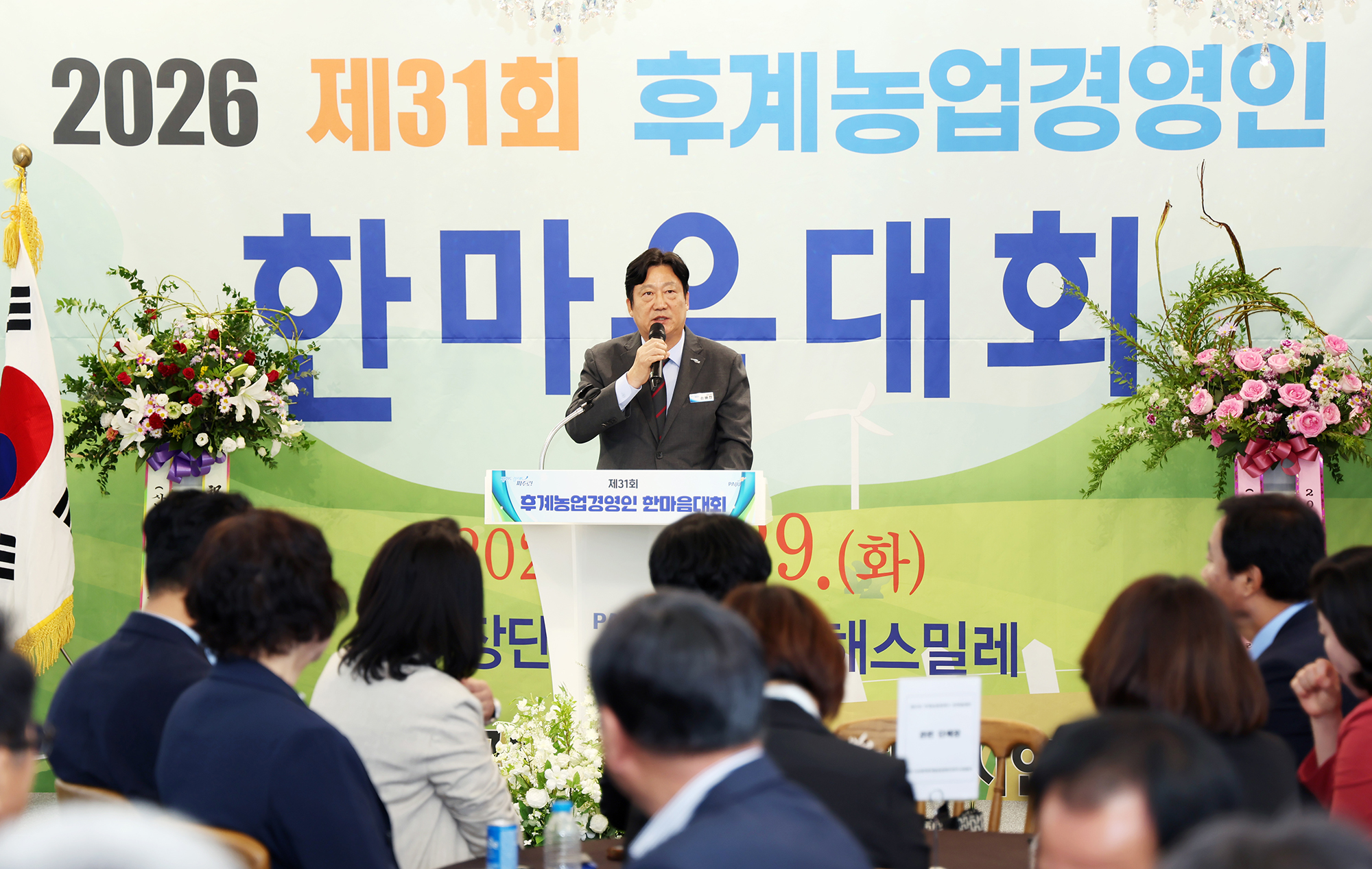  한국후계농업경영인 한마음대회
