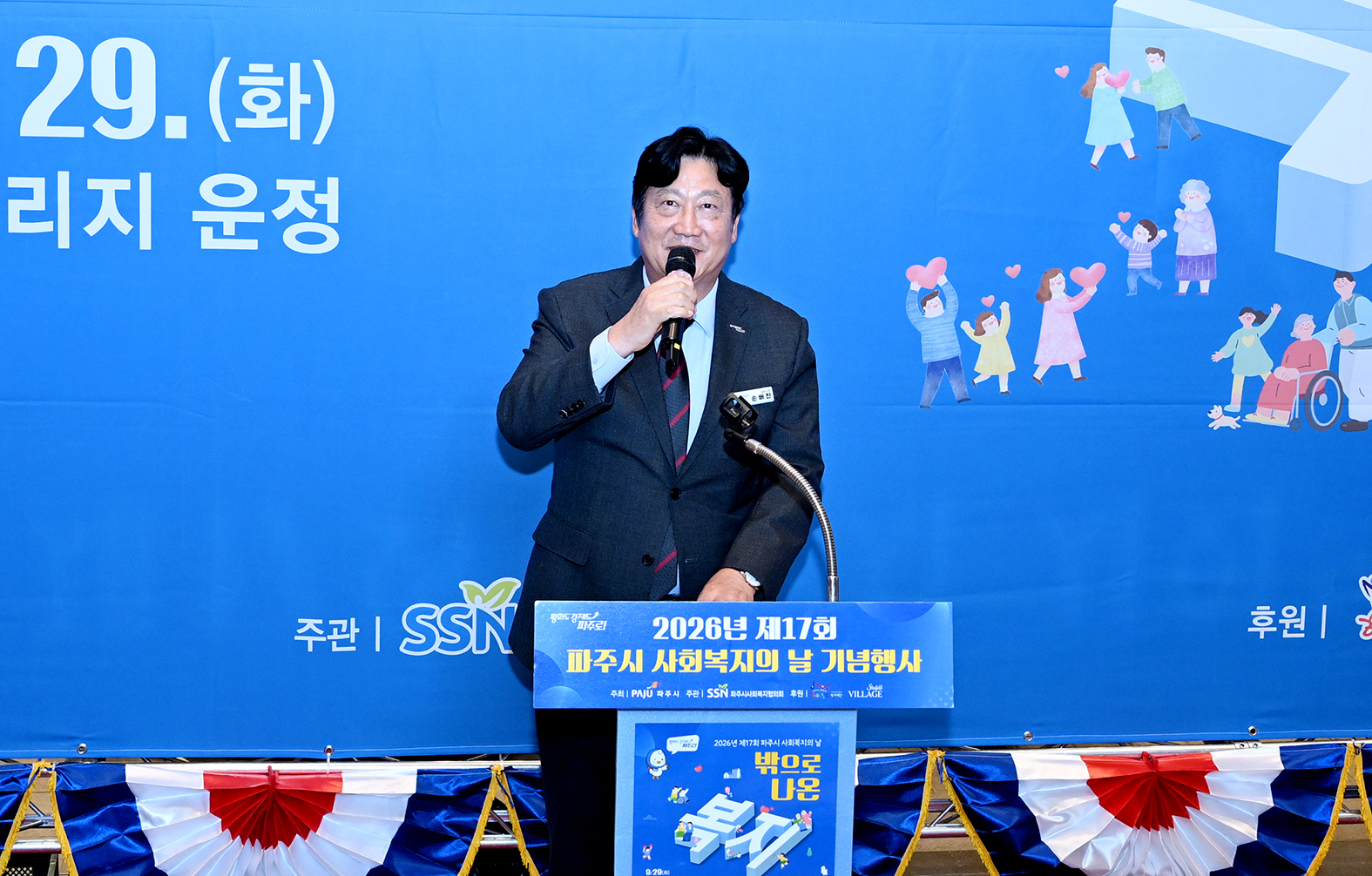 파주시 사회복지의 날 기념행사 