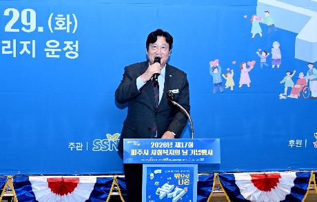 파주시 사회복지의 날 기념행사 (2026. 09. 29)_2