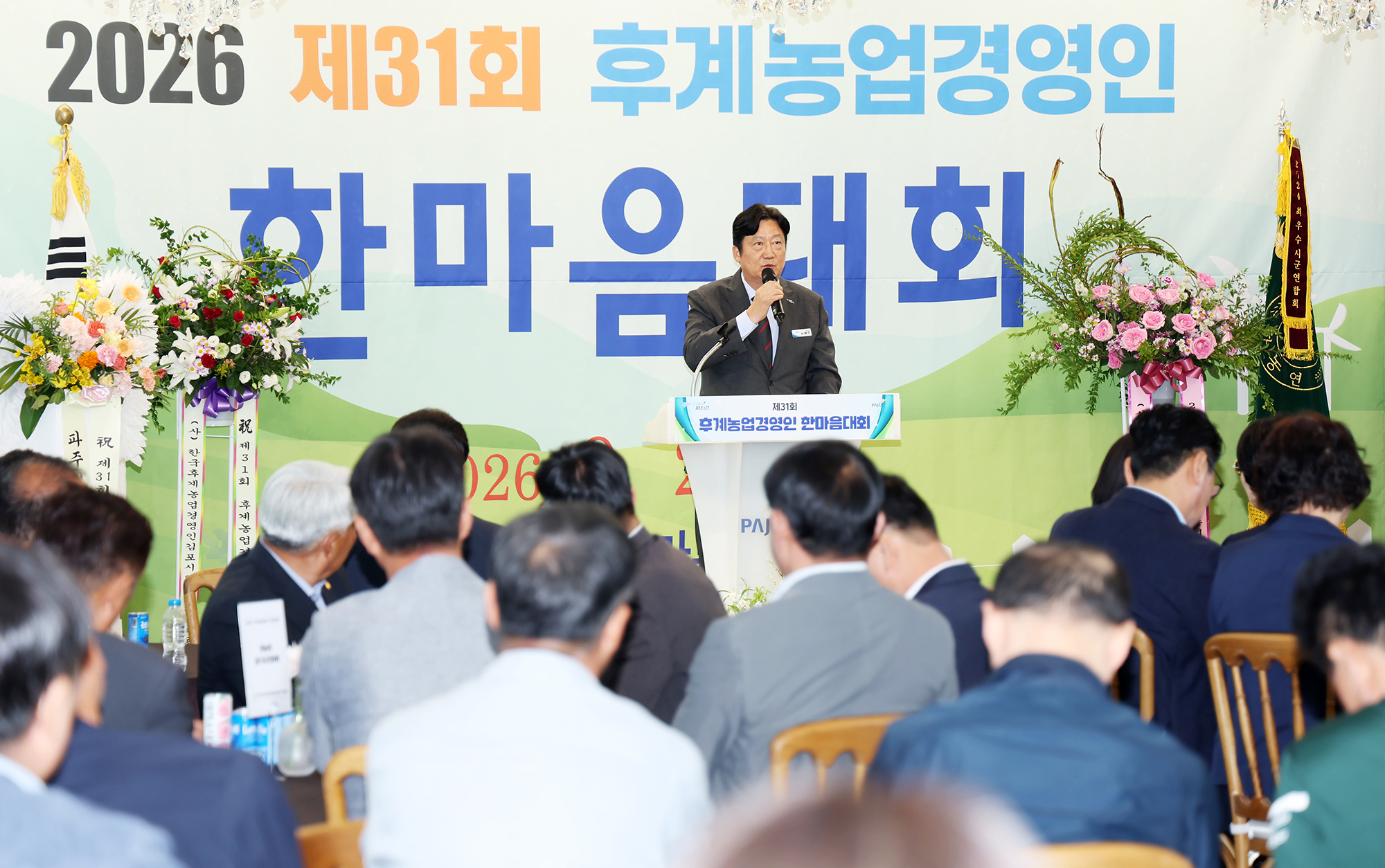  한국후계농업경영인 한마음대회