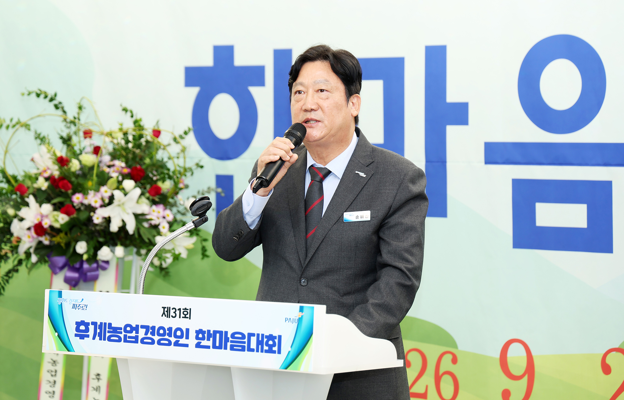  한국후계농업경영인 한마음대회