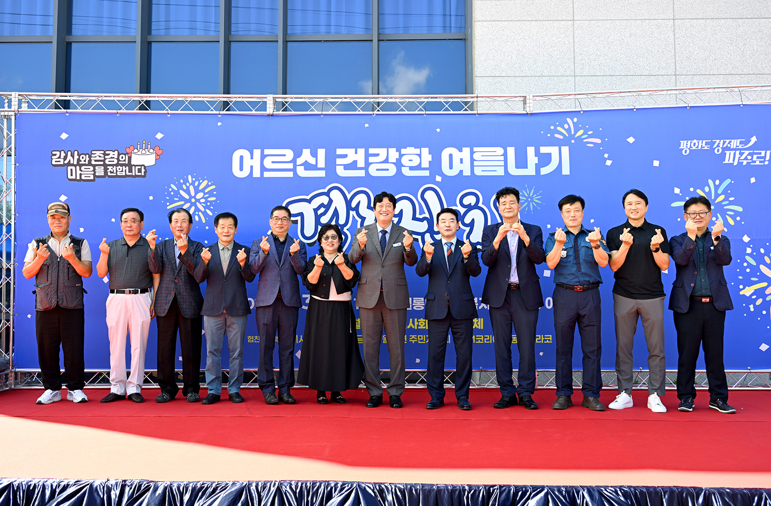 어르신 건강한 여름나기 경로잔치 