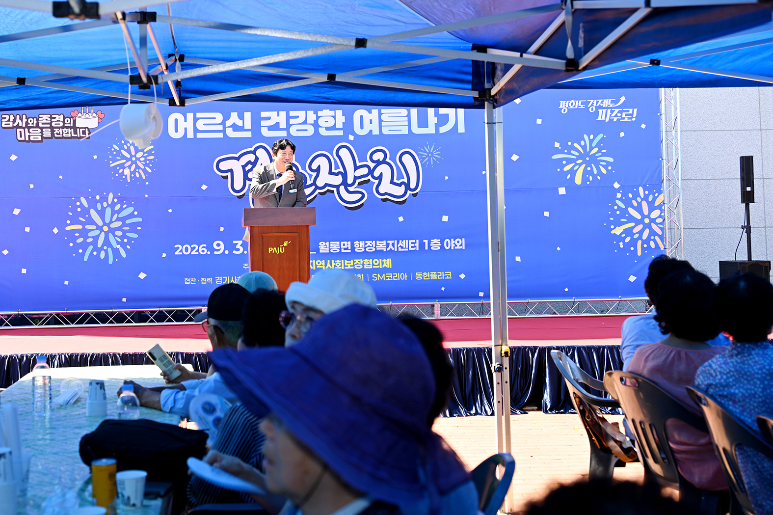 어르신 건강한 여름나기 경로잔치 