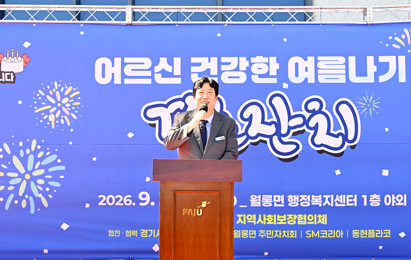 어르신 건강한 여름나기 경로잔치 