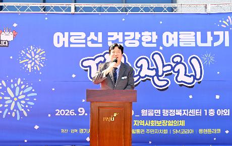 월롱면 어르신 건강한 여름나기 경로잔치 (2026. 09. 03)_0