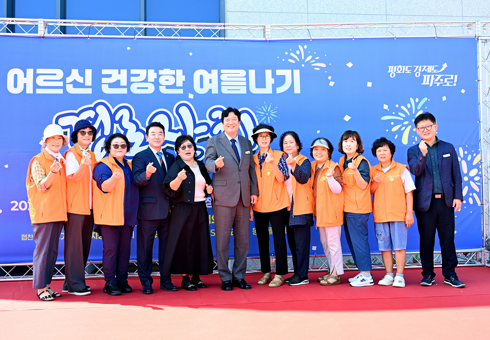 어르신 건강한 여름나기 경로잔치 