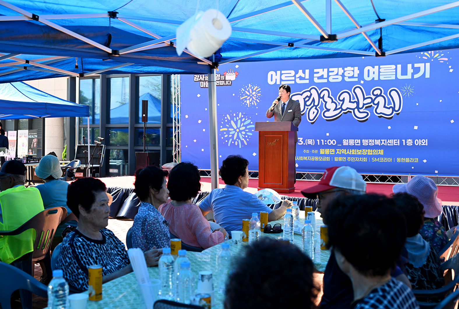 어르신 건강한 여름나기 경로잔치 