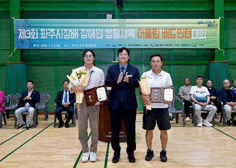 제3회 파주시장배 장애인 생활체육 어울림 배드민턴대회 (2026. 09. 05)_2