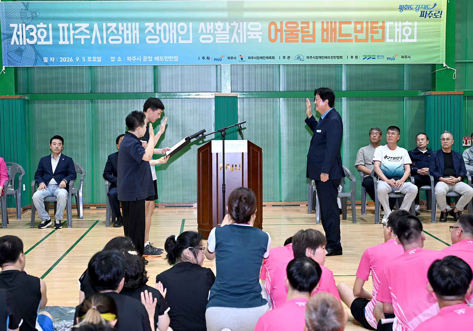 제3회 파주시장배 장애인 생활체육 어울림 배드민턴대회 