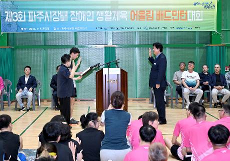 제3회 파주시장배 장애인 생활체육 어울림 배드민턴대회 (2026. 09. 05)_6