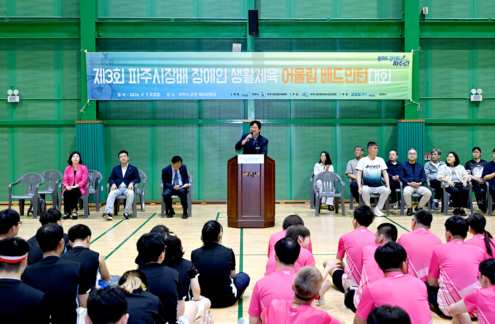 제3회 파주시장배 장애인 생활체육 어울림 배드민턴대회 