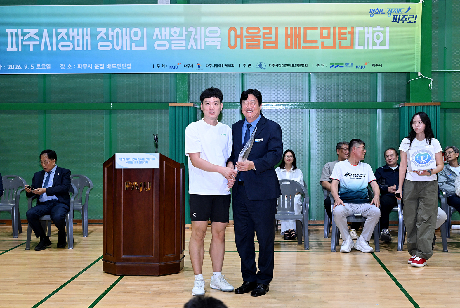 제3회 파주시장배 장애인 생활체육 어울림 배드민턴대회 