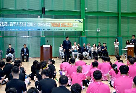 제3회 파주시장배 장애인 생활체육 어울림 배드민턴대회 (2026. 09. 05)_1