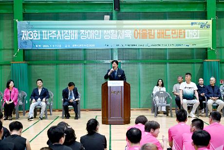 제3회 파주시장배 장애인 생활체육 어울림 배드민턴대회 (2026. 09. 05)_4