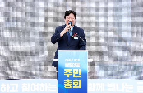 금촌3동 주민총회 (2026. 09. 05)_