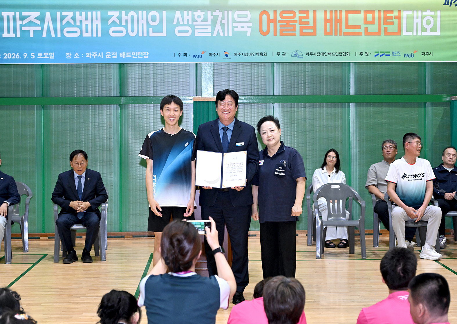 제3회 파주시장배 장애인 생활체육 어울림 배드민턴대회 