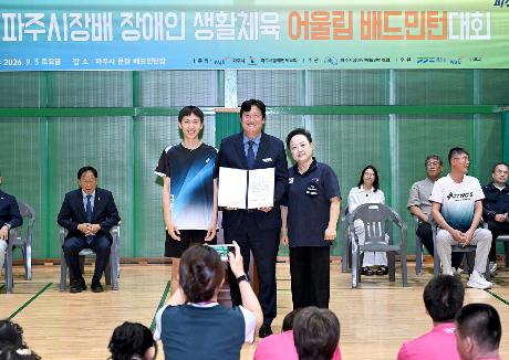 제3회 파주시장배 장애인 생활체육 어울림 배드민턴대회 (2026. 09. 05)_0