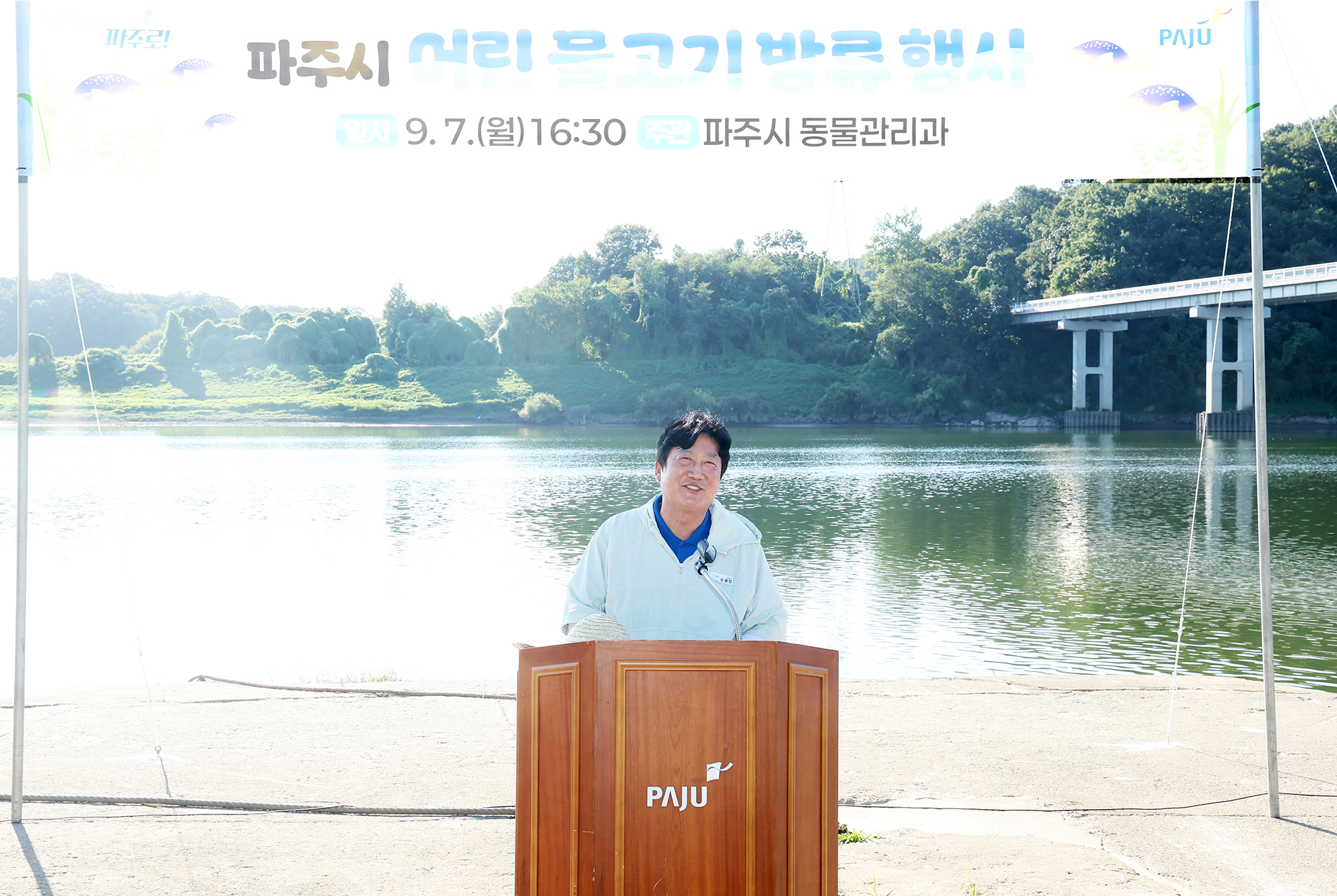 어린물고기 방류 행사