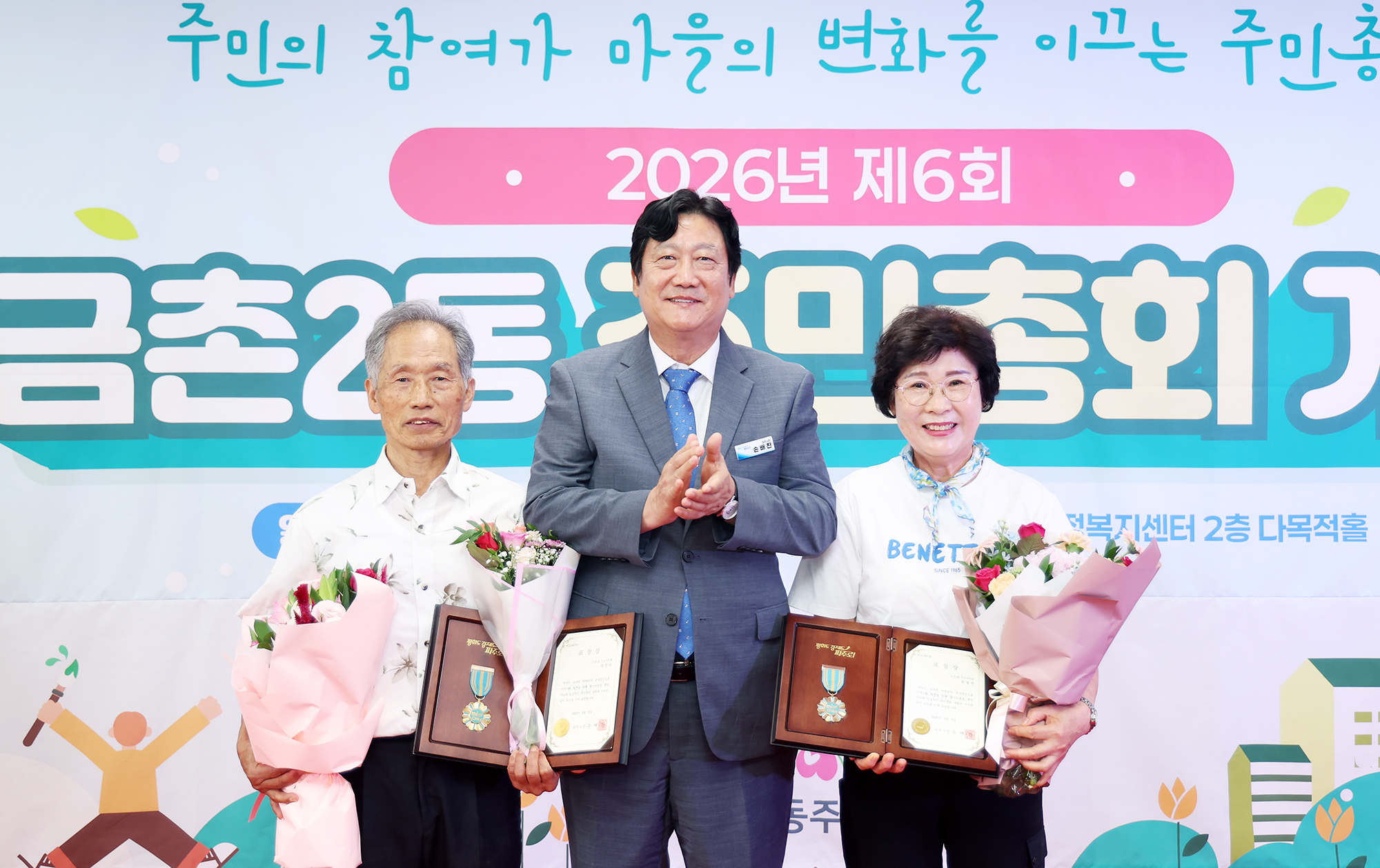 금촌2동 주민총회