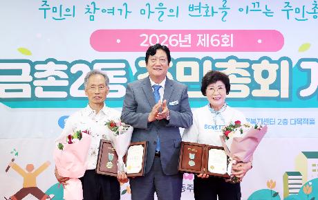 금촌2동 주민총회 (2026. 09. 08)_1