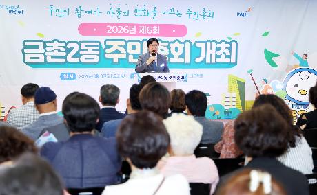 금촌2동 주민총회 (2026. 09. 08)_5