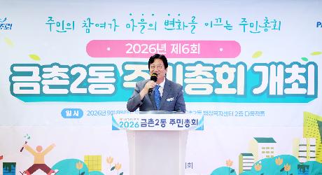 금촌2동 주민총회 (2026. 09. 08)_2