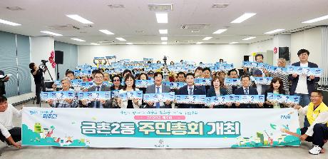 금촌2동 주민총회 (2026. 09. 08)_7