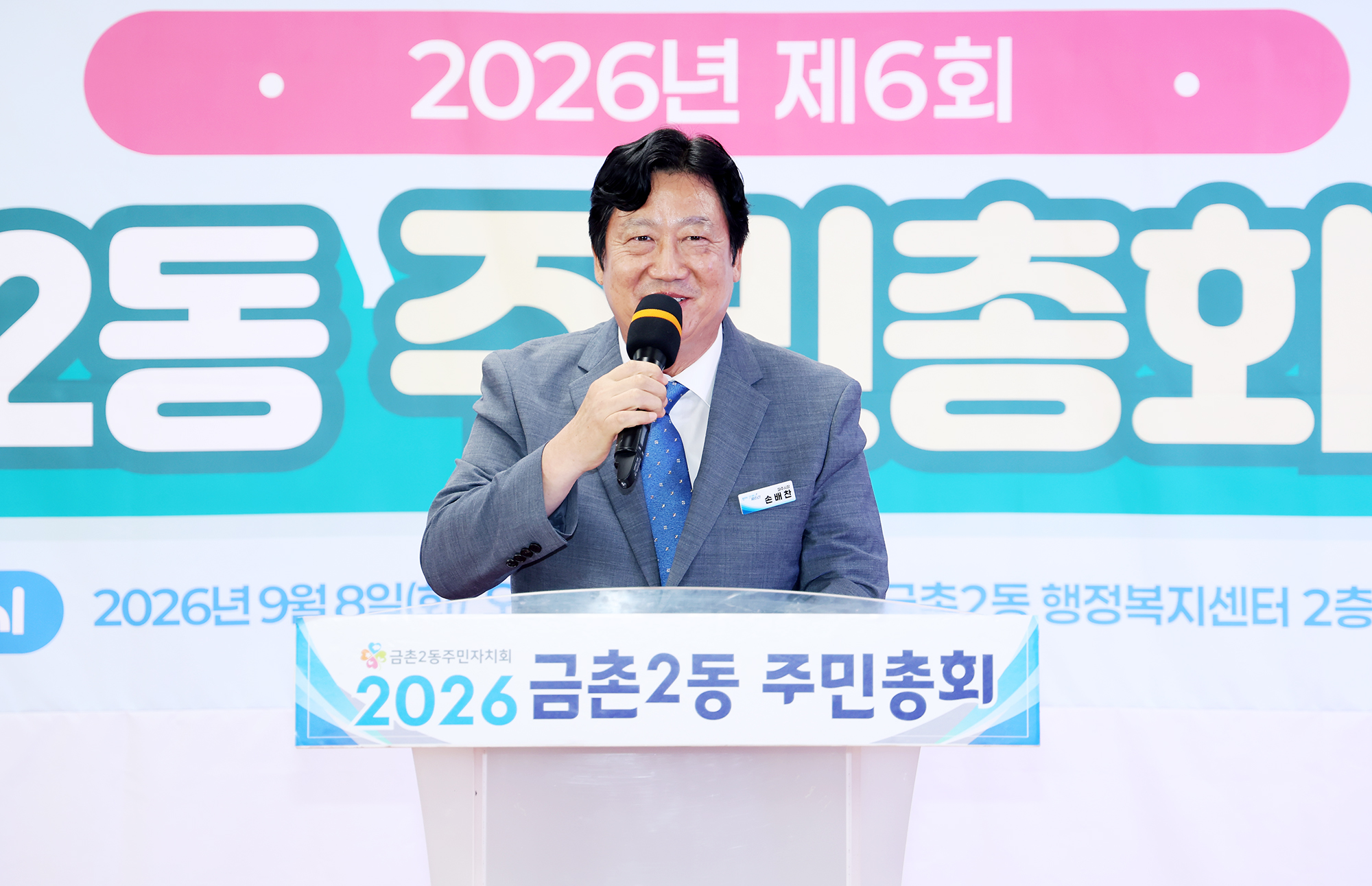 금촌2동 주민총회