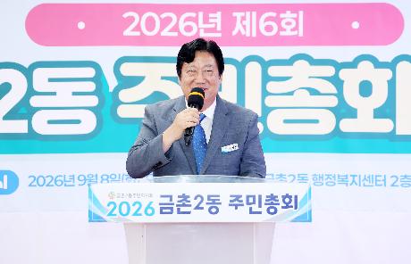 금촌2동 주민총회 (2026. 09. 08)_3