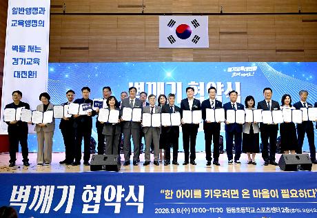 상생협력 벽깨기 협약식 (2026. 09. 09)_6